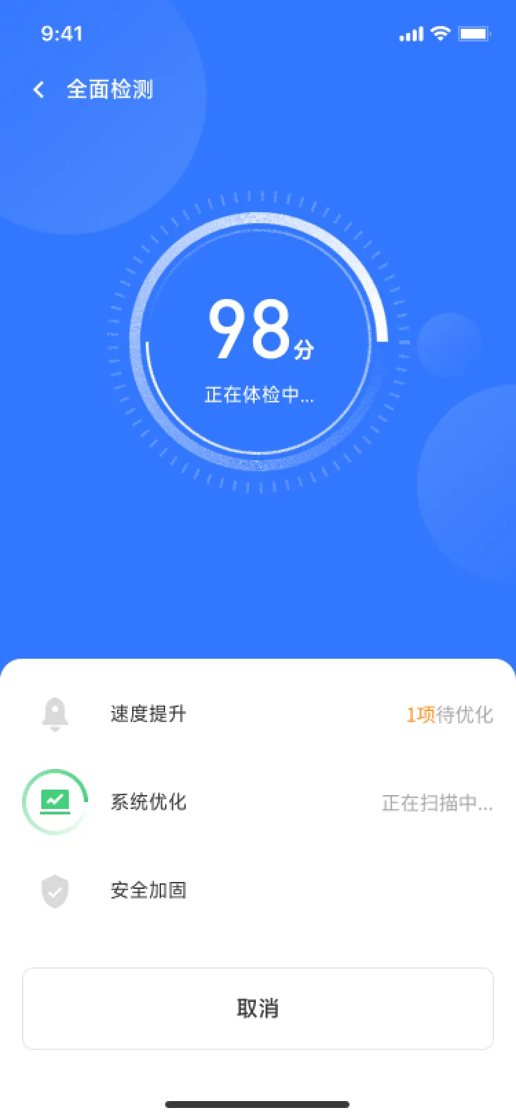 全面检测