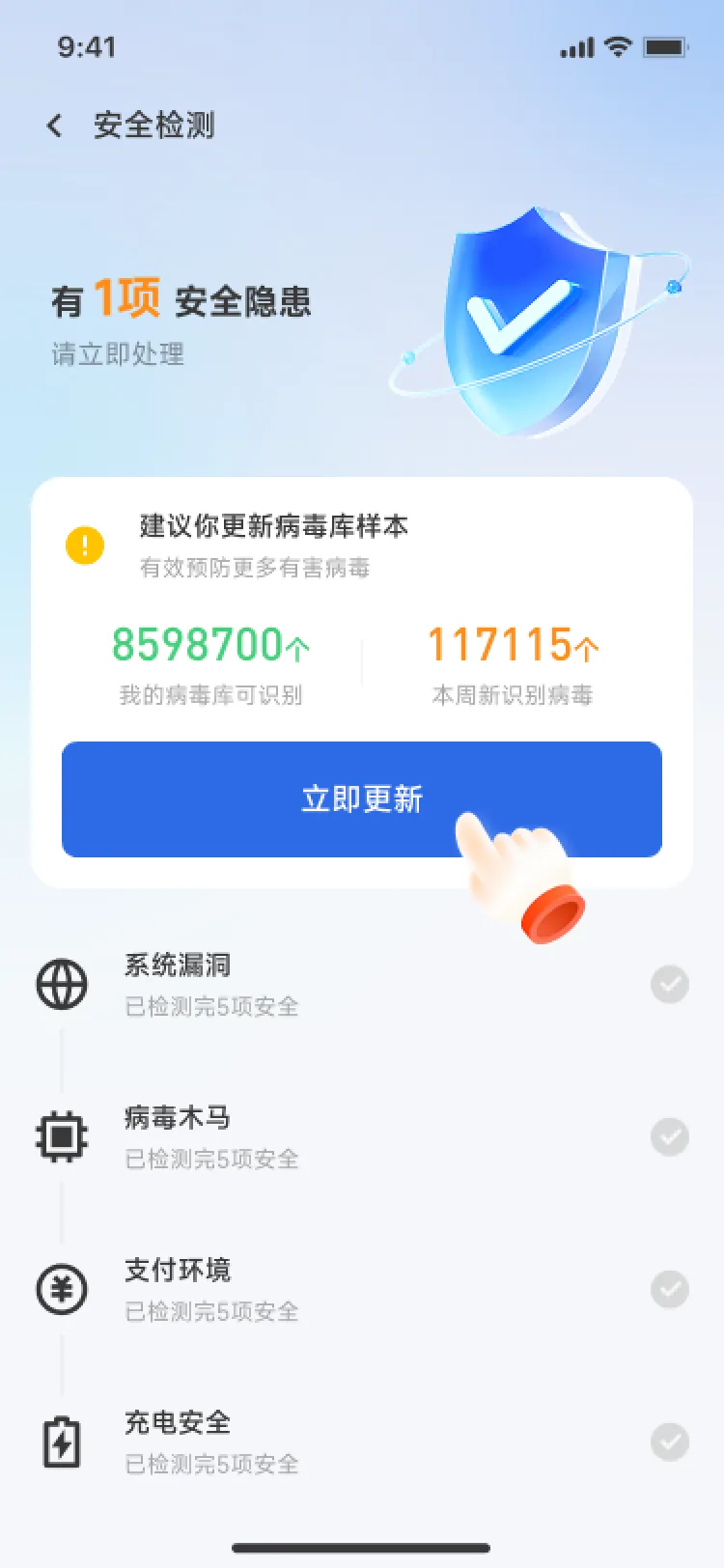 发现 1 项安全隐患
