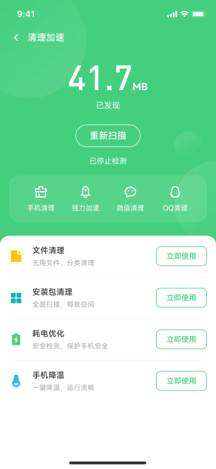 清理加速
