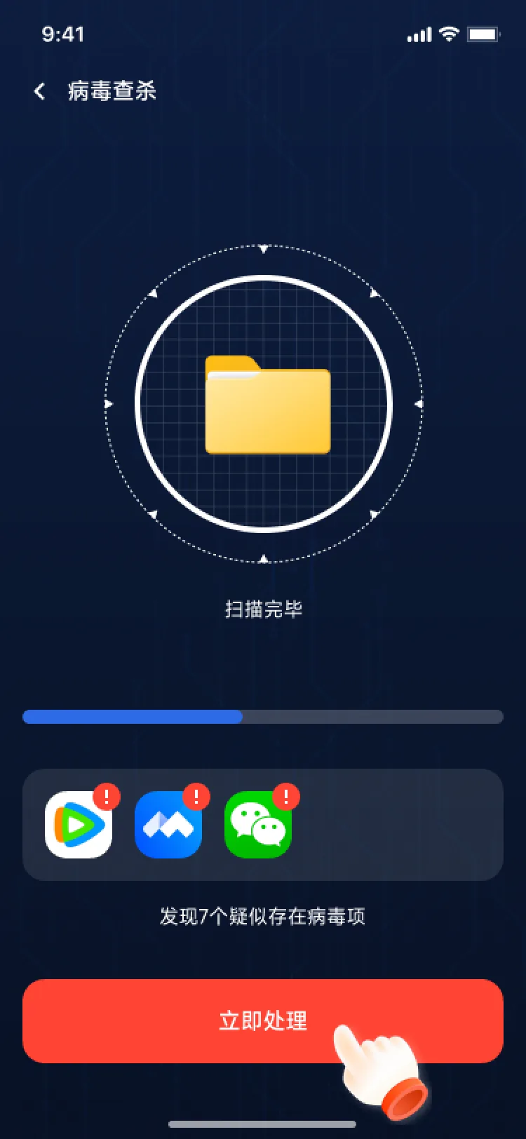病毒查杀