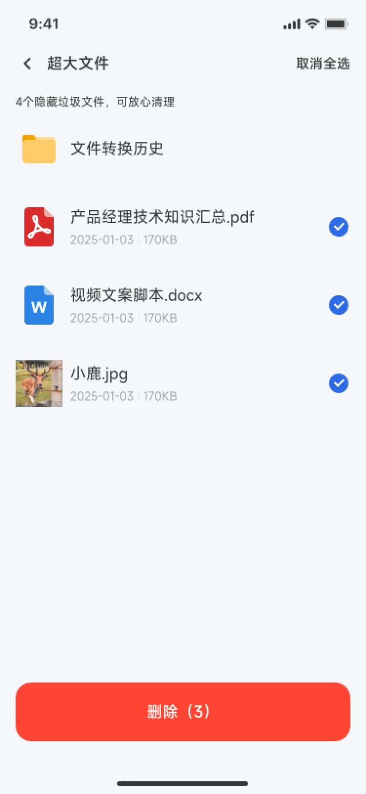 超大文件