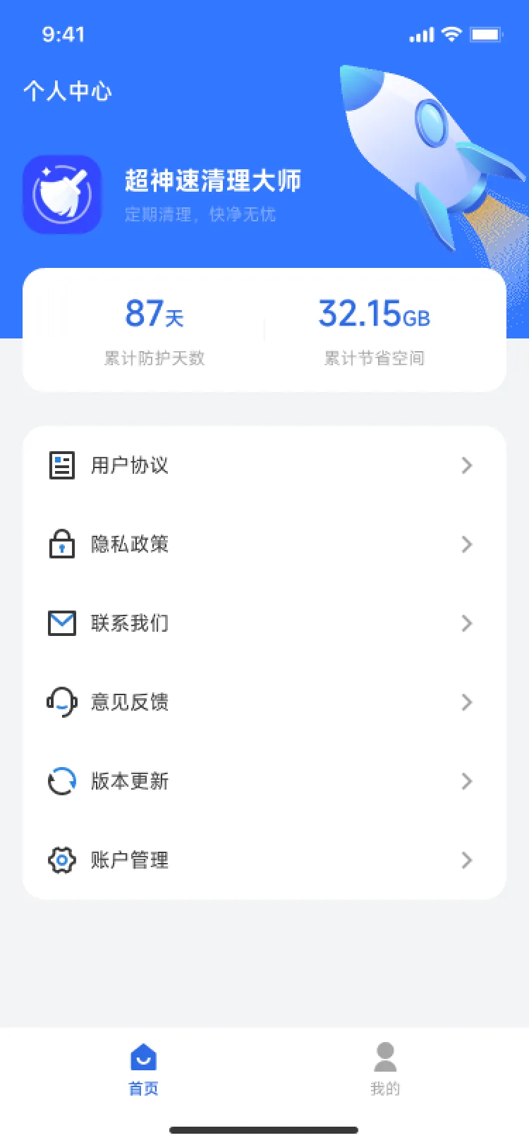 个人中心