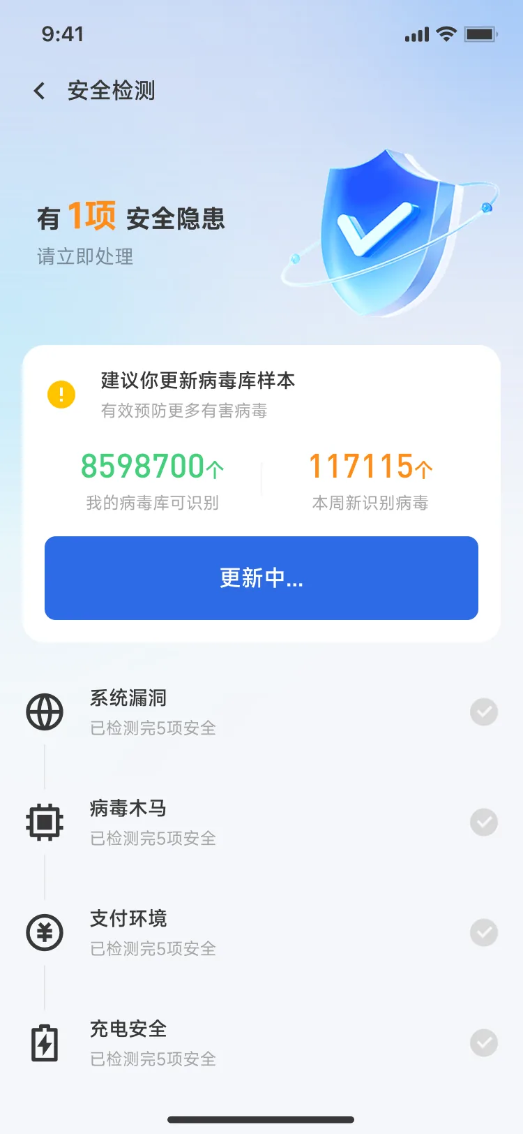 病毒库更新中