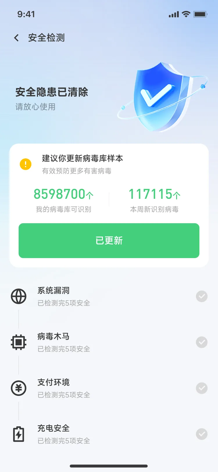 安全隐患已清除