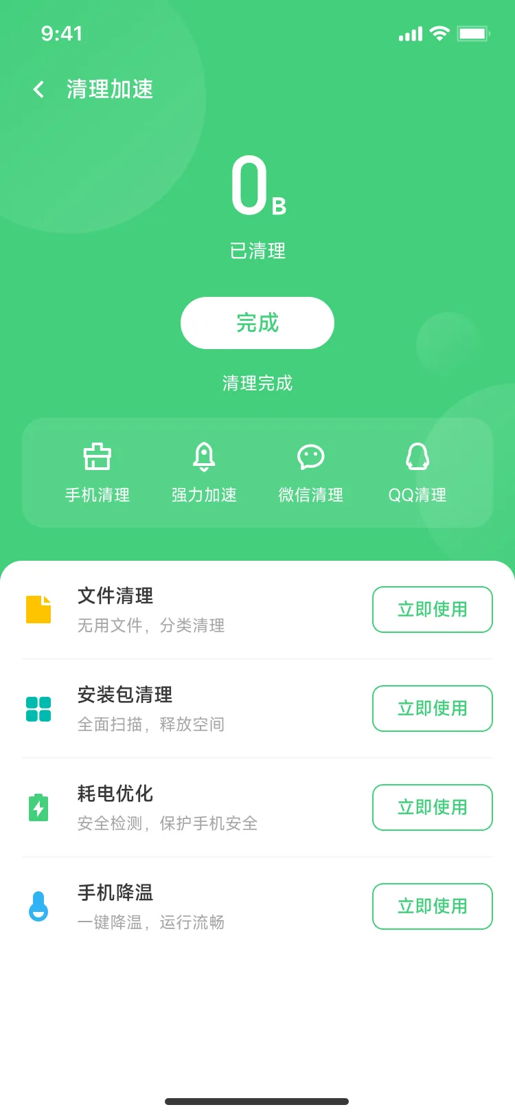 清理完成