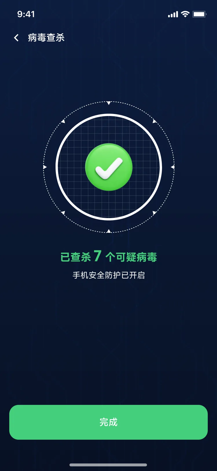 病毒查杀完成