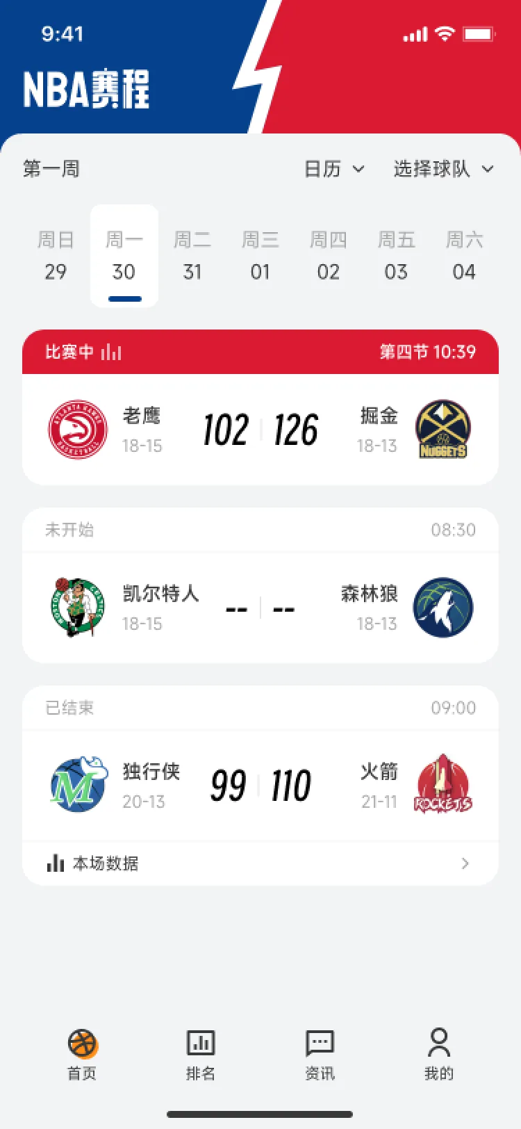 赛程