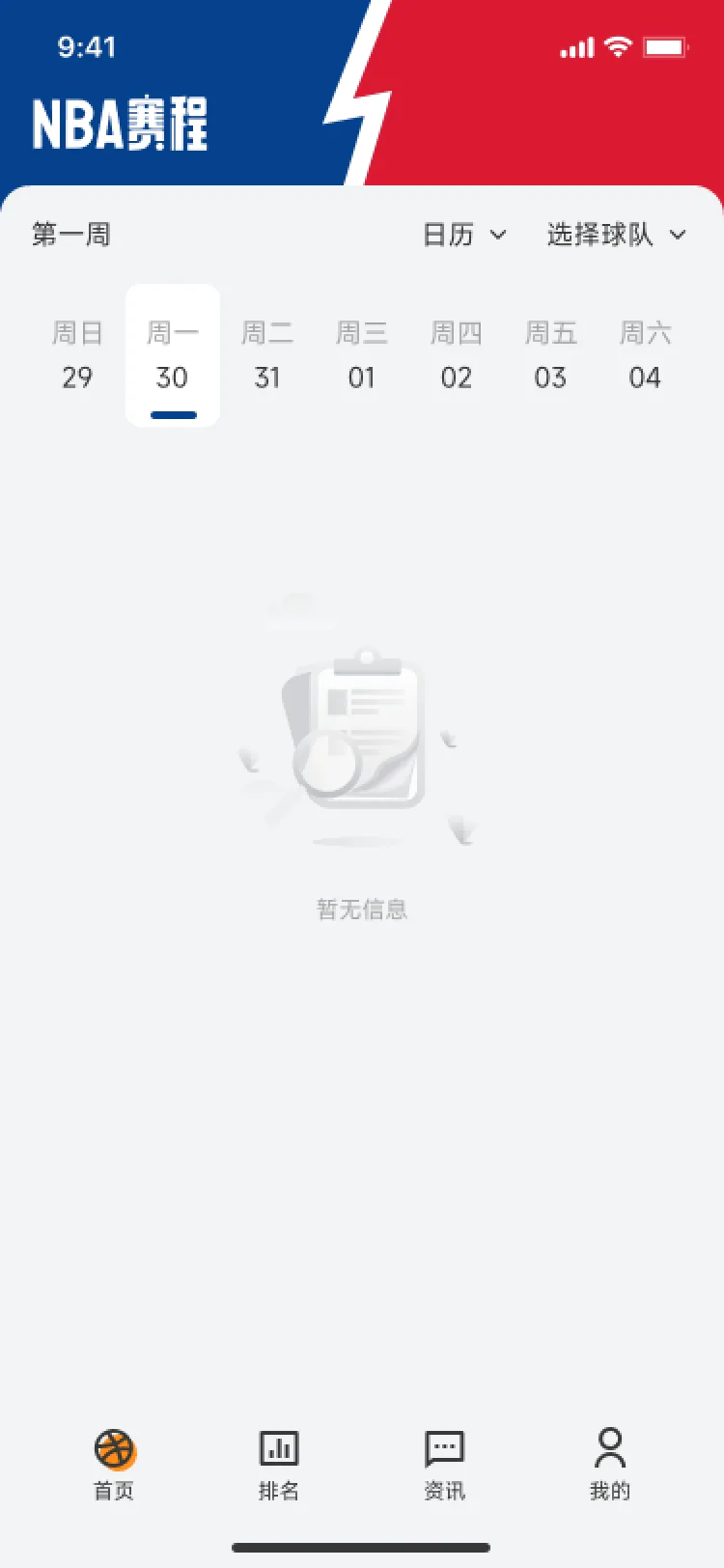 赛程 空状态