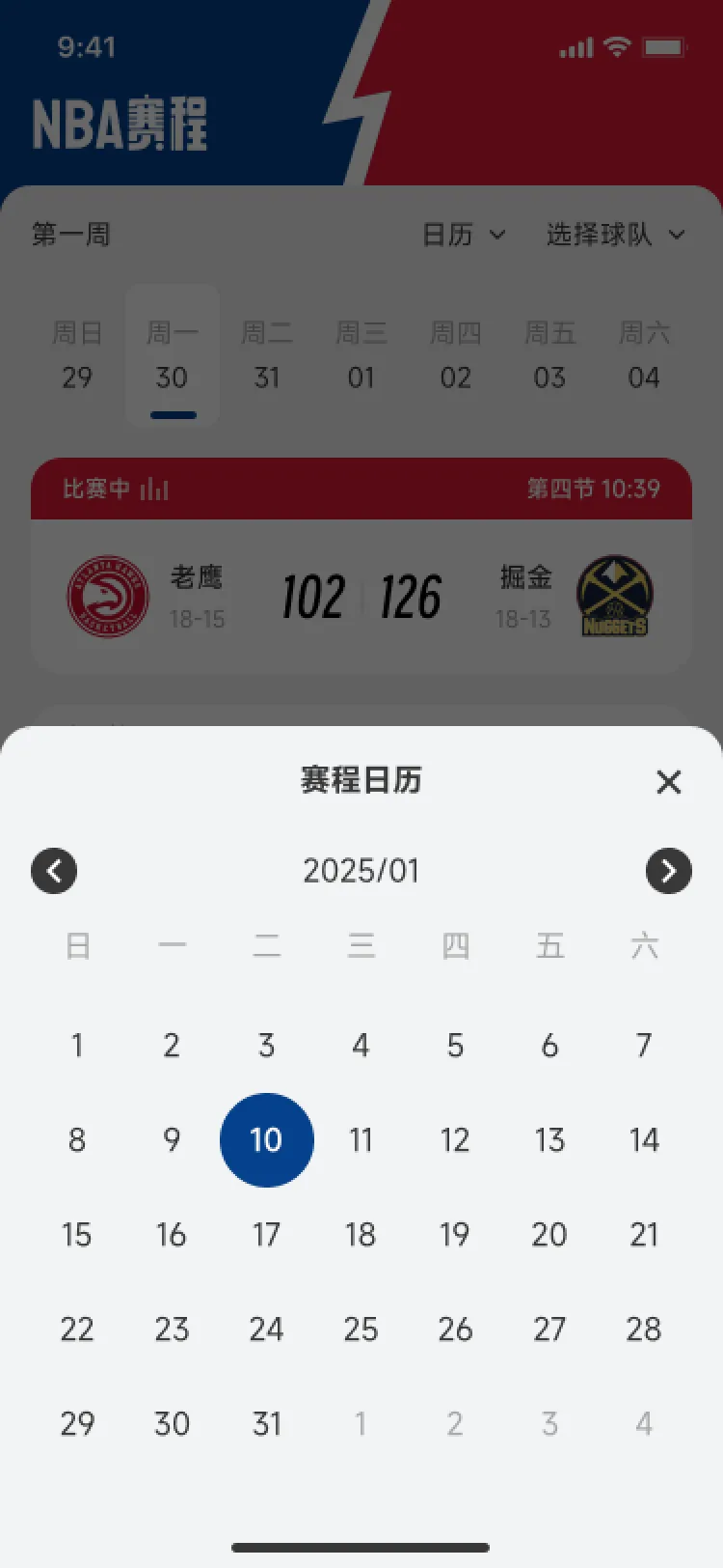 赛程日历