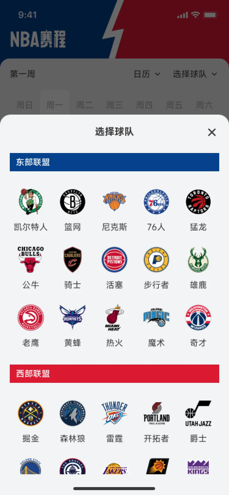 选择球队