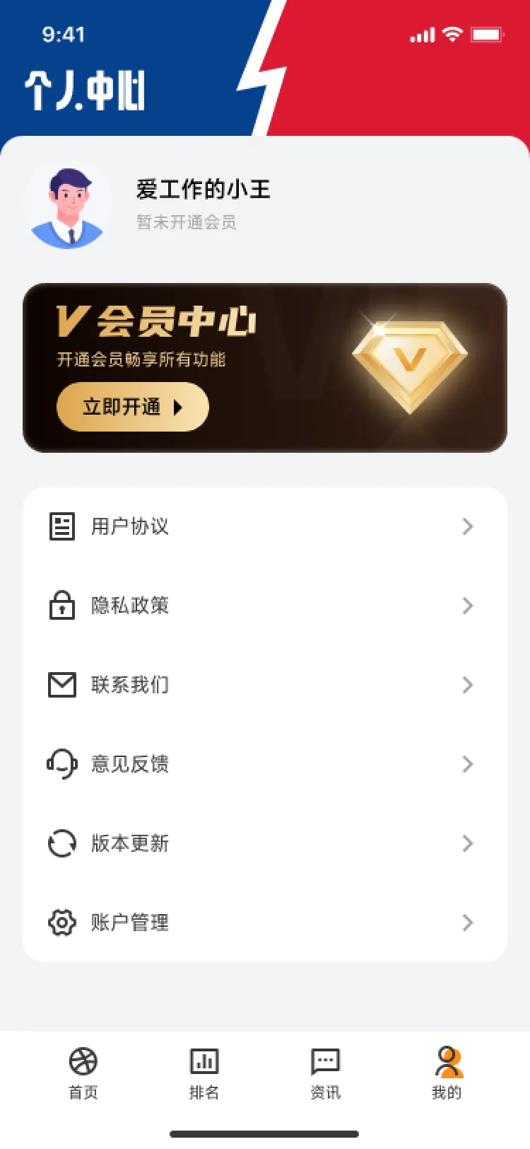 个人中心