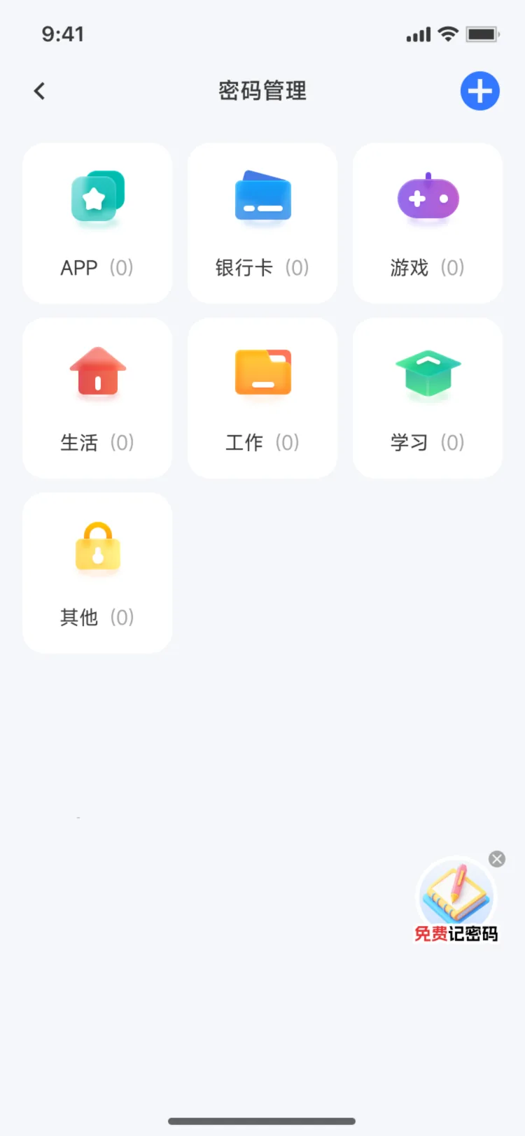 密码管理