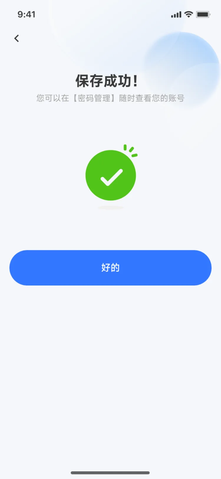 保存成功