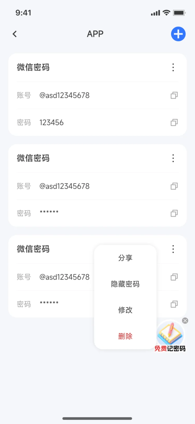 密码列表