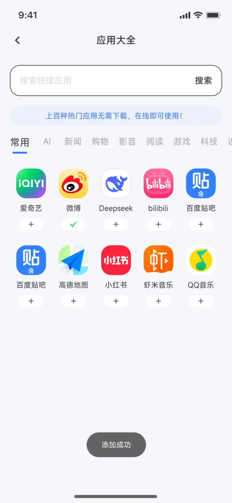 应用大全
