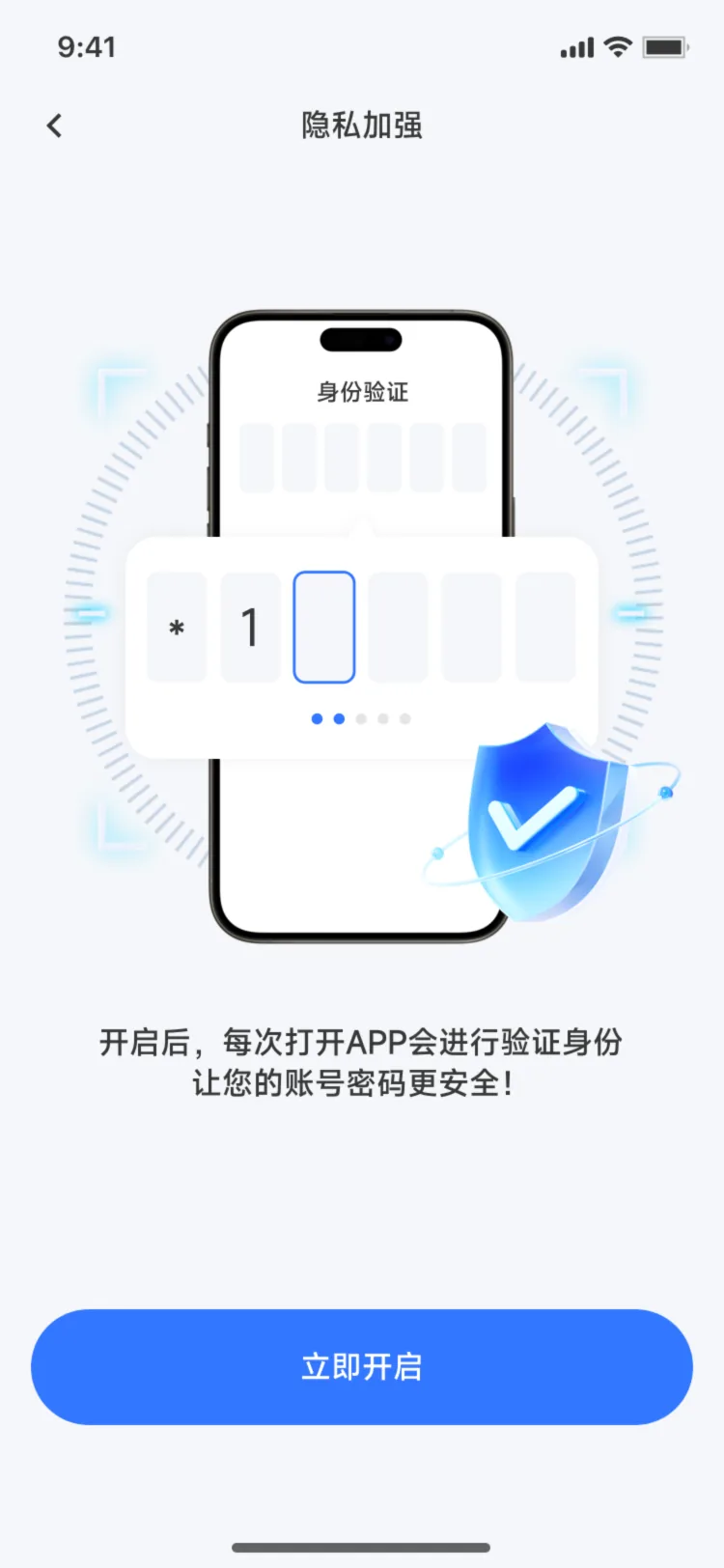 隐私加强