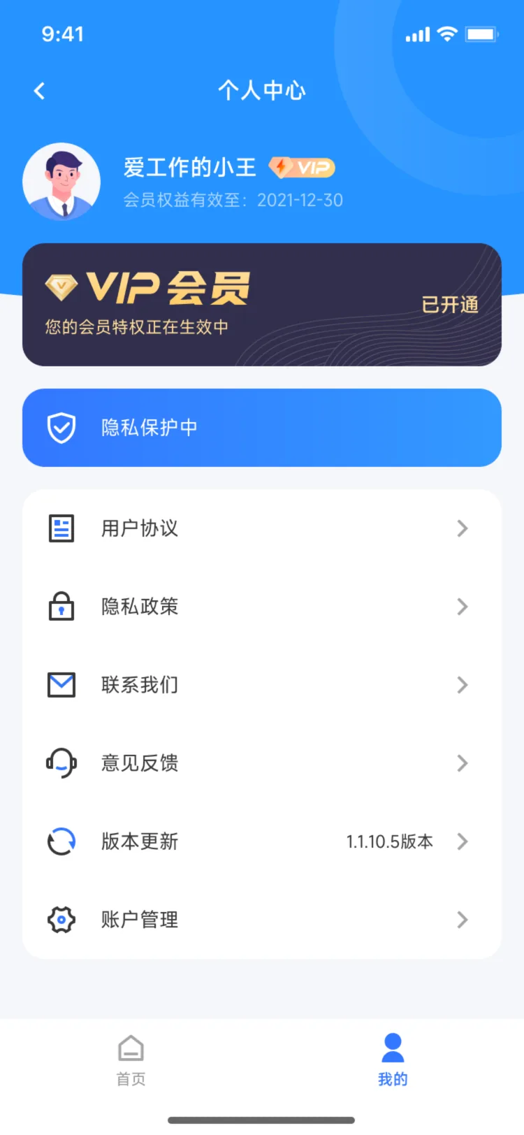 个人中心