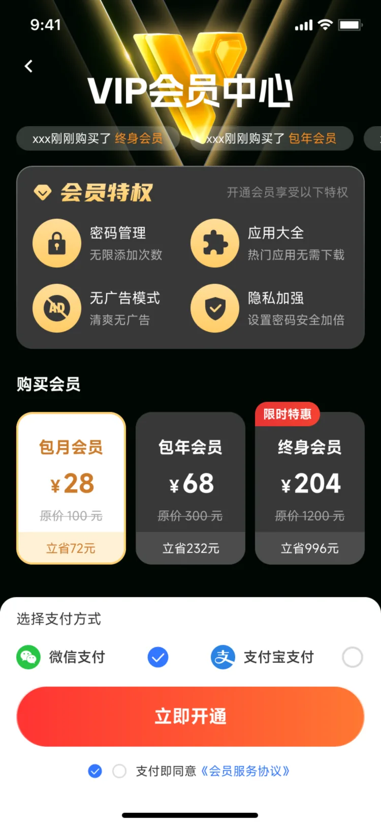 VIP 会员中心