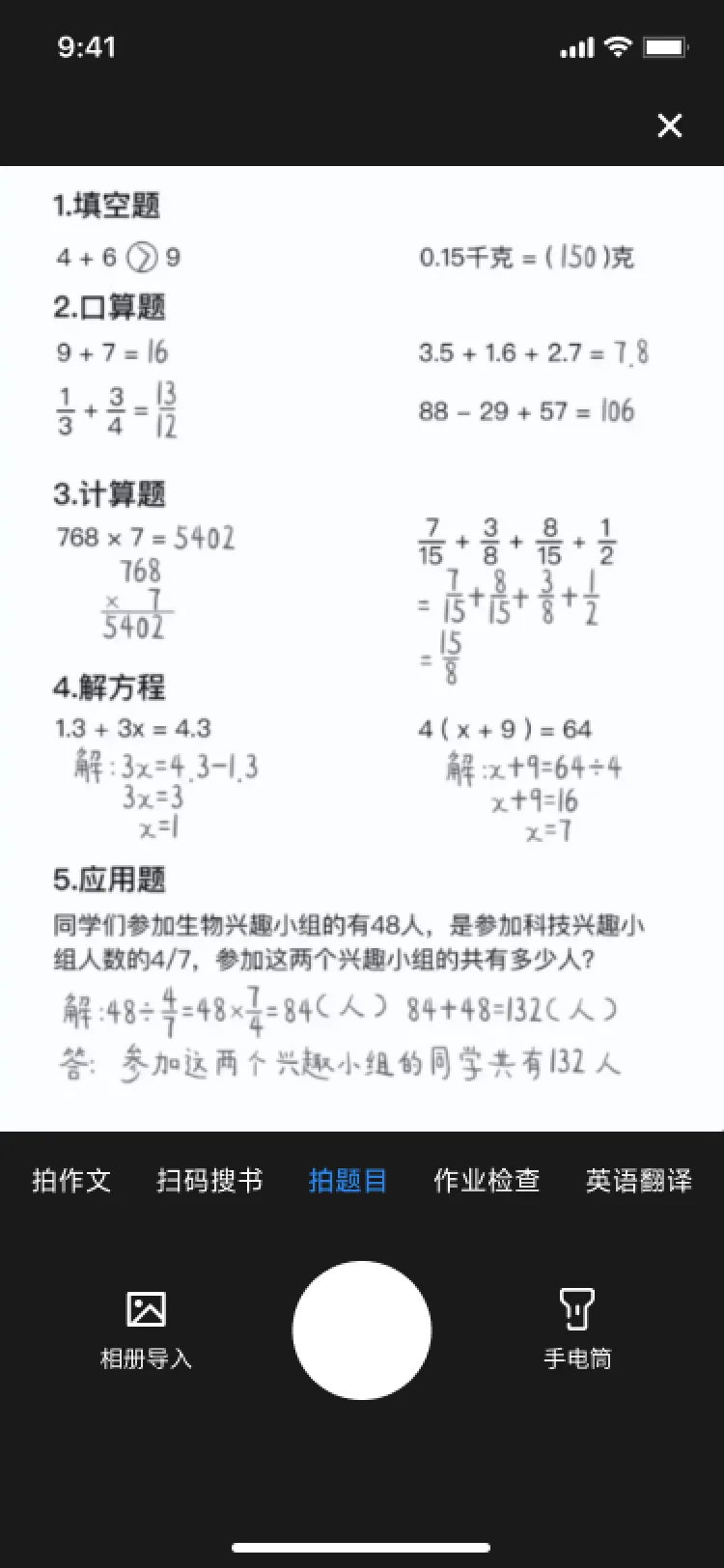 拍题识别