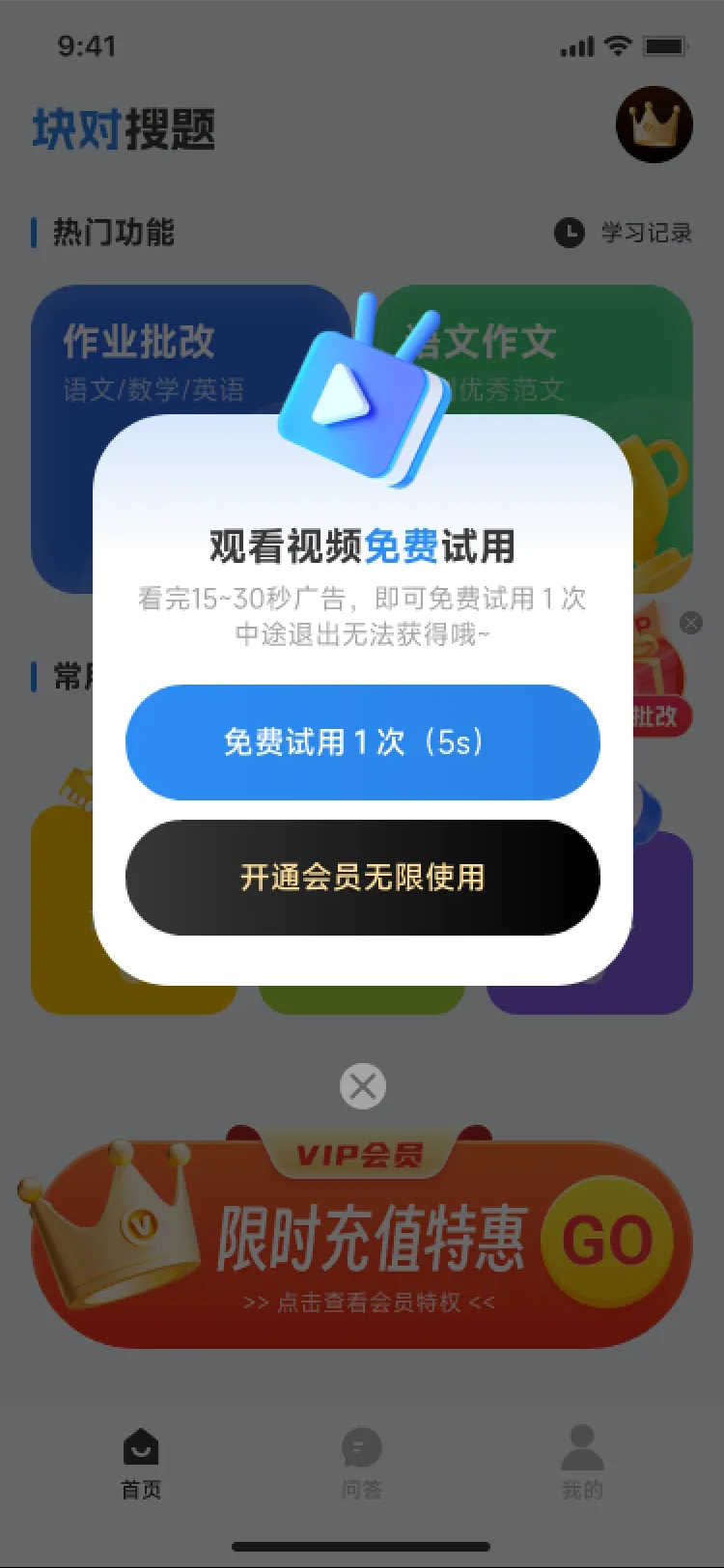 免费试用
