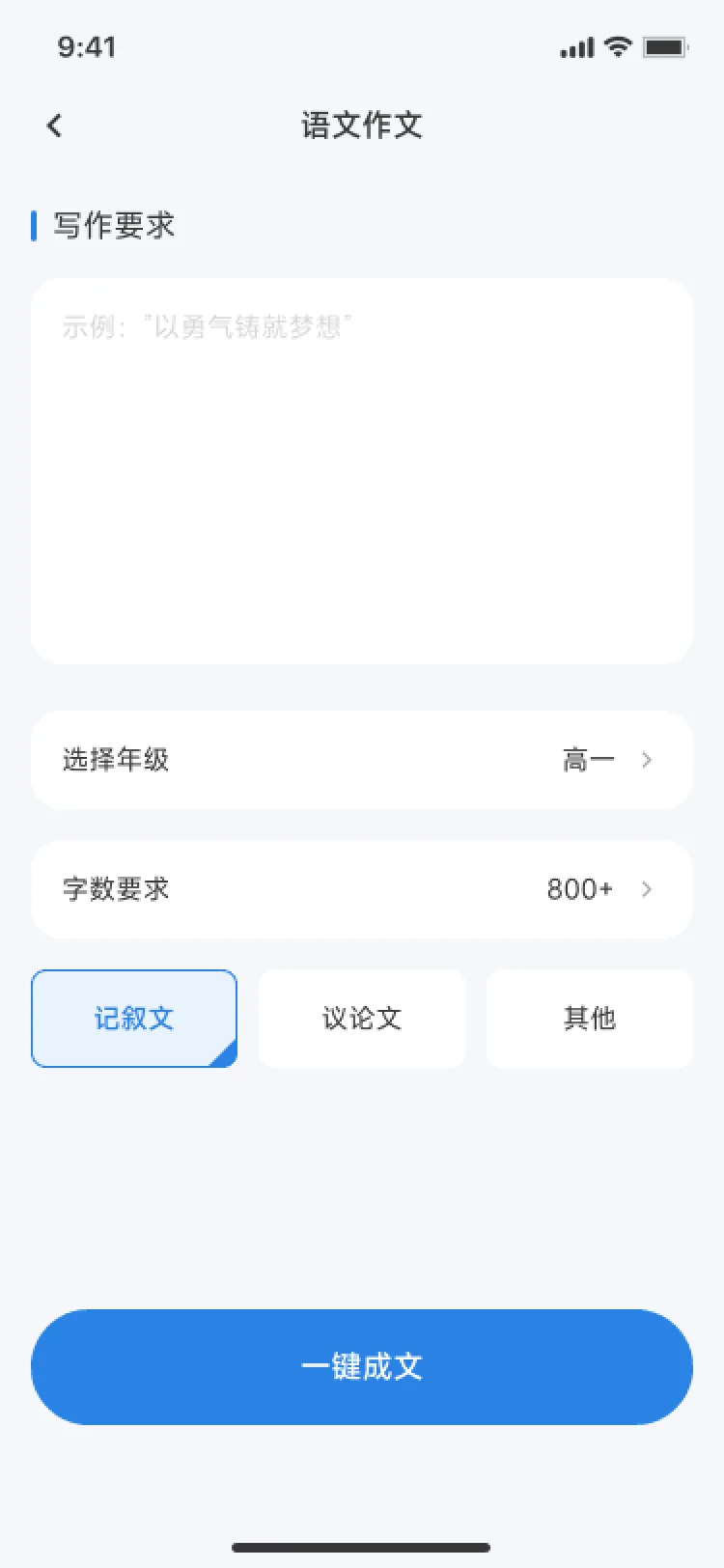 语文作文