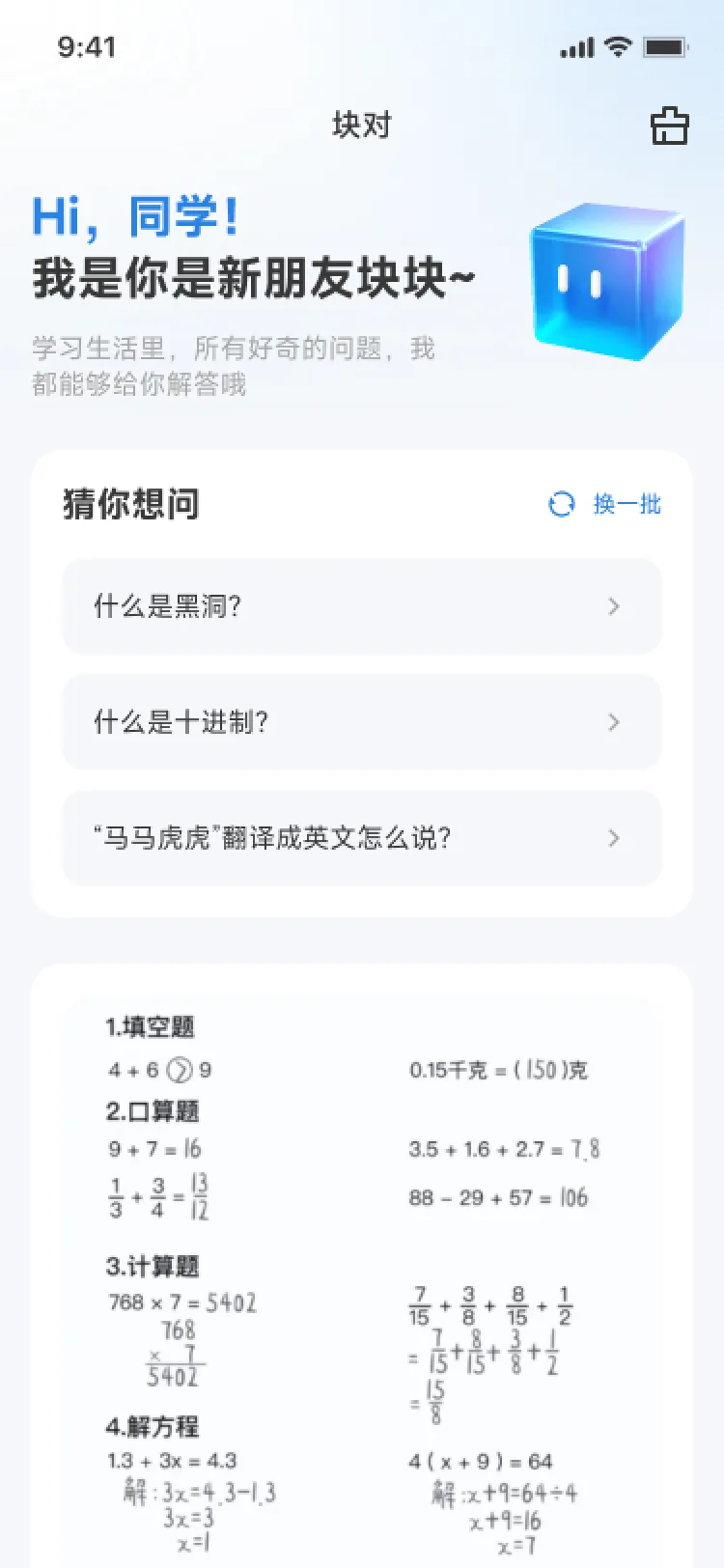 块块助手
