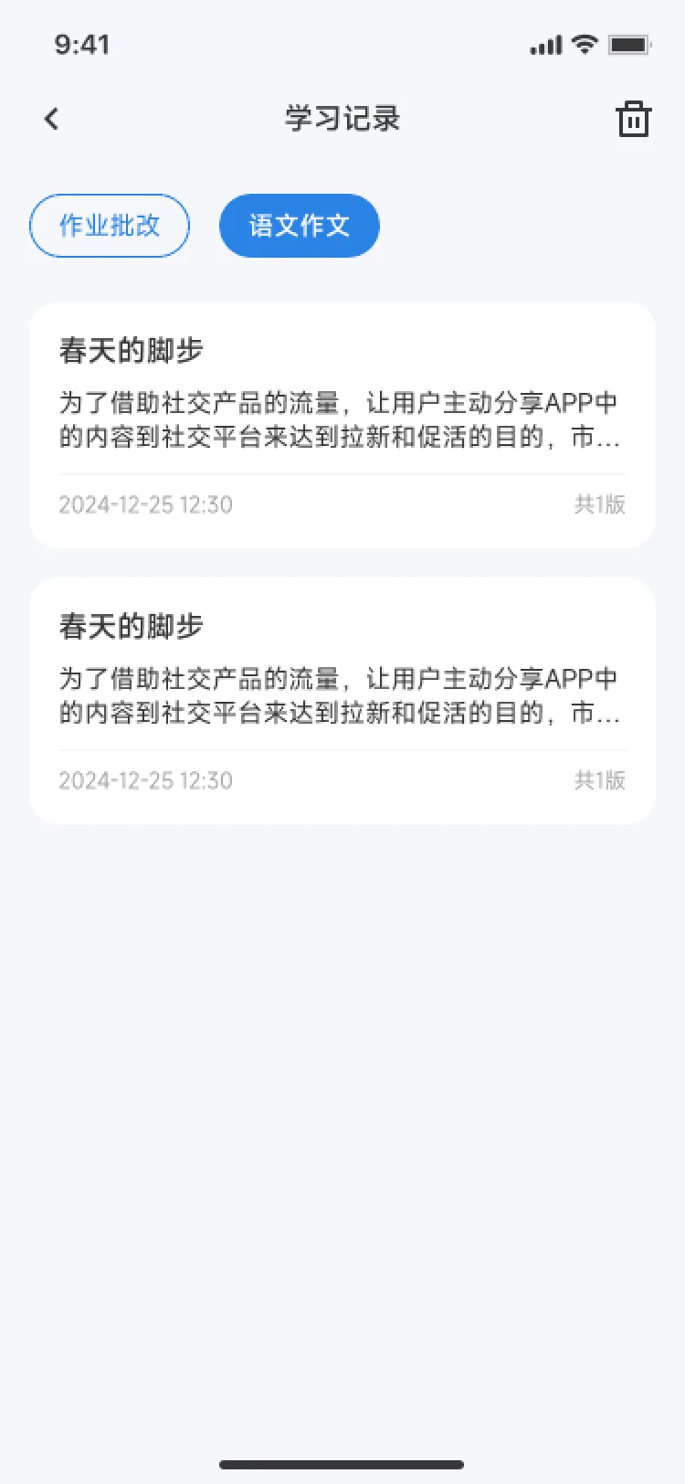 学习记录 语文作文
