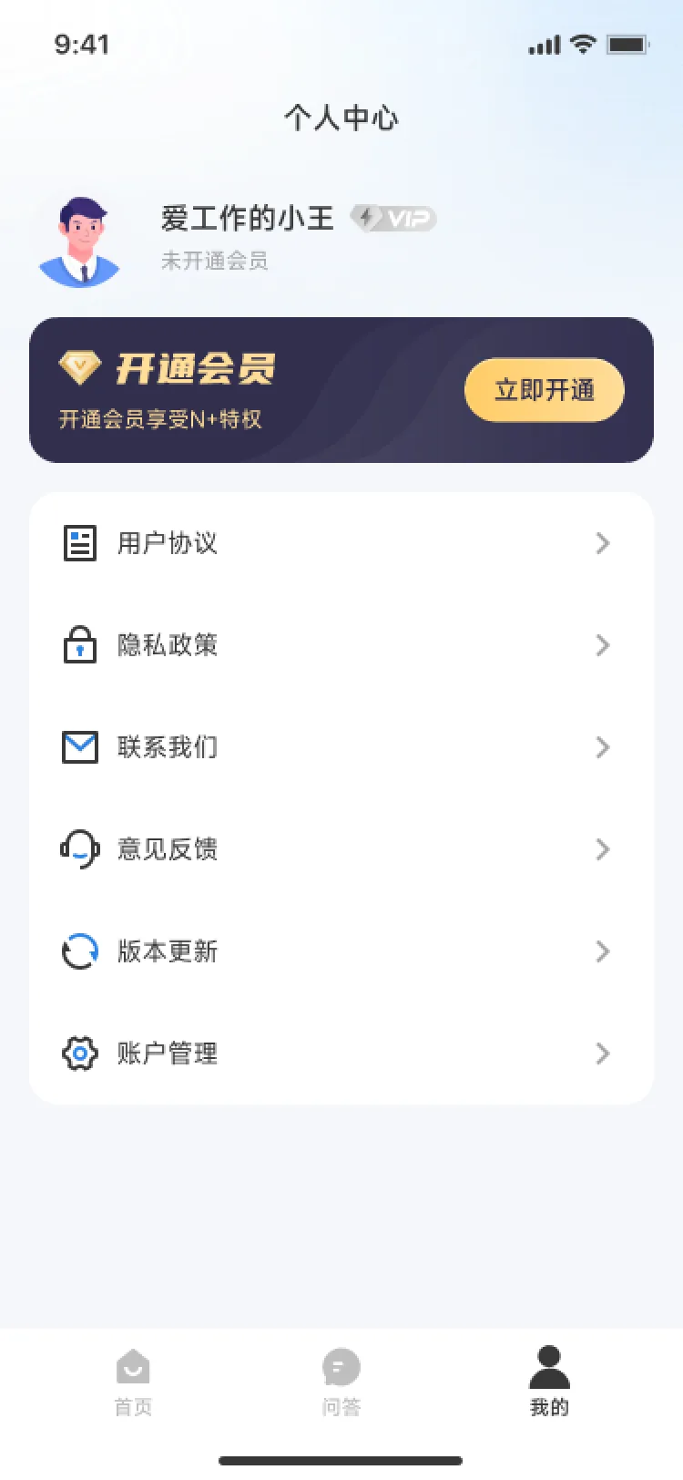 个人中心