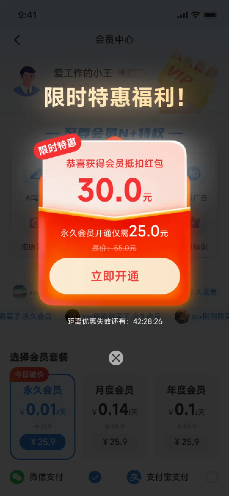 限时特惠