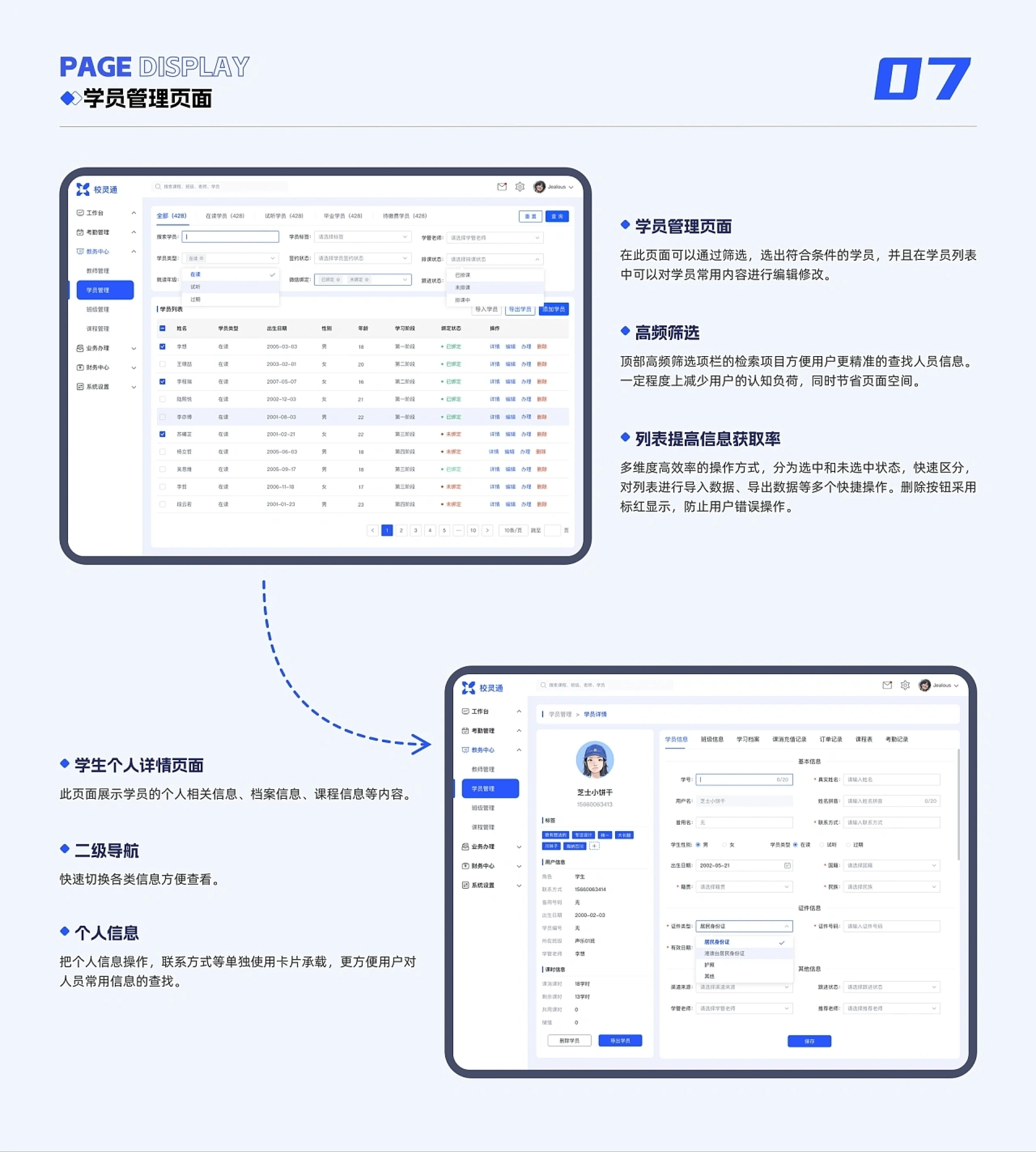 07 学员管理页面