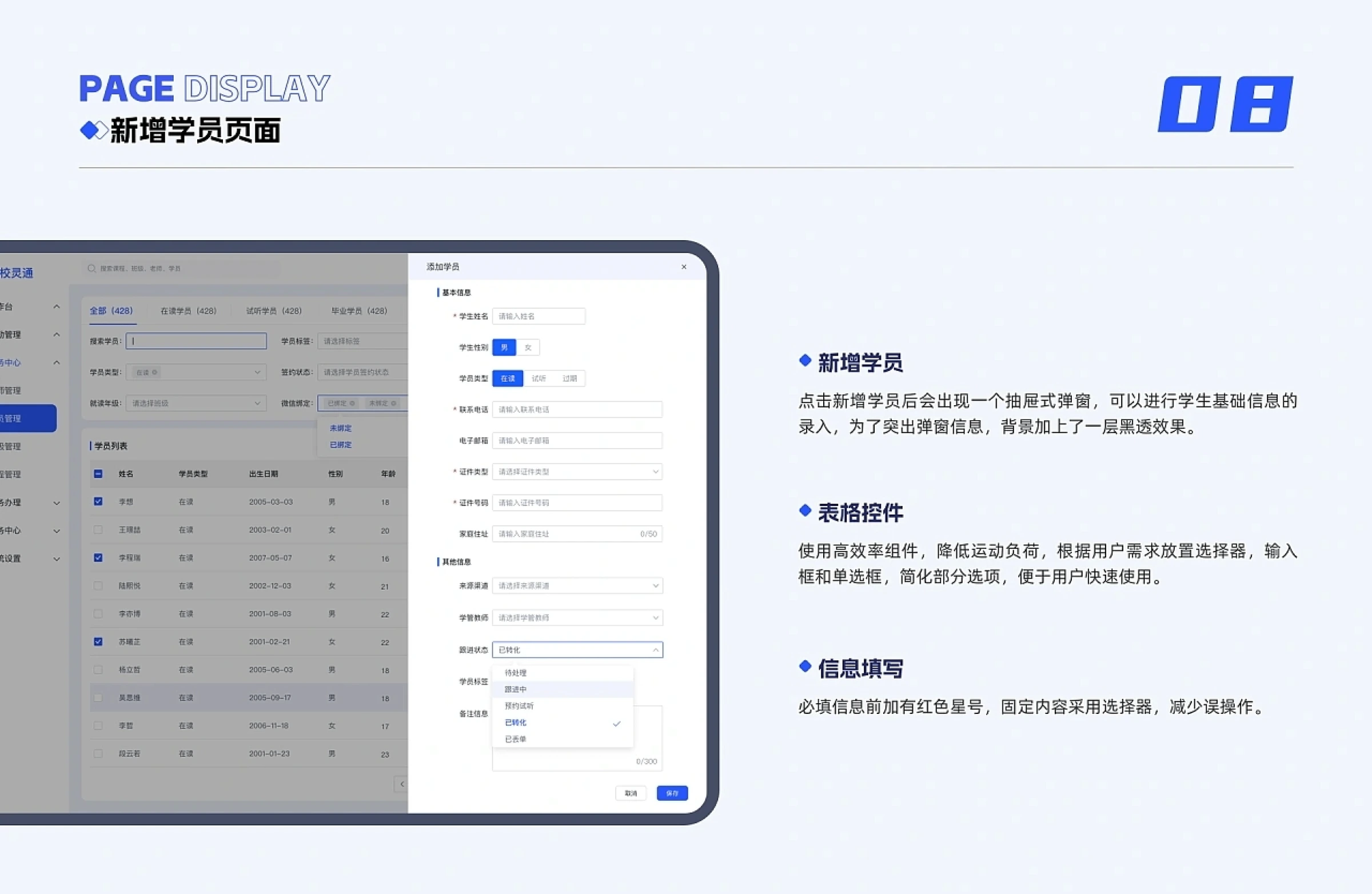 08 新增学员页面