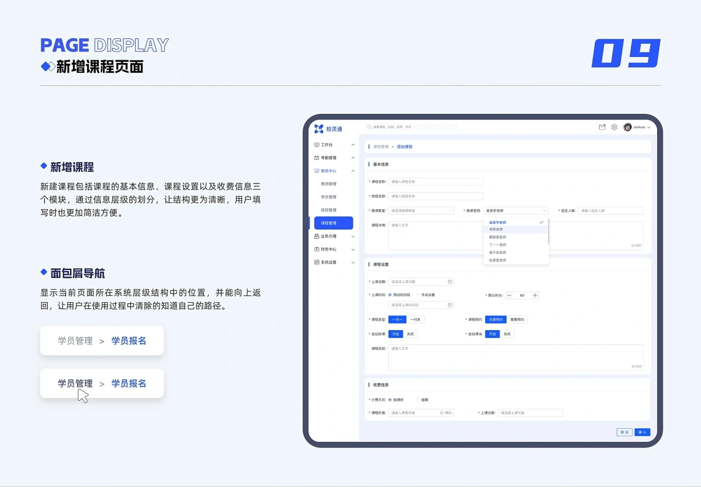 09 新增课程页面