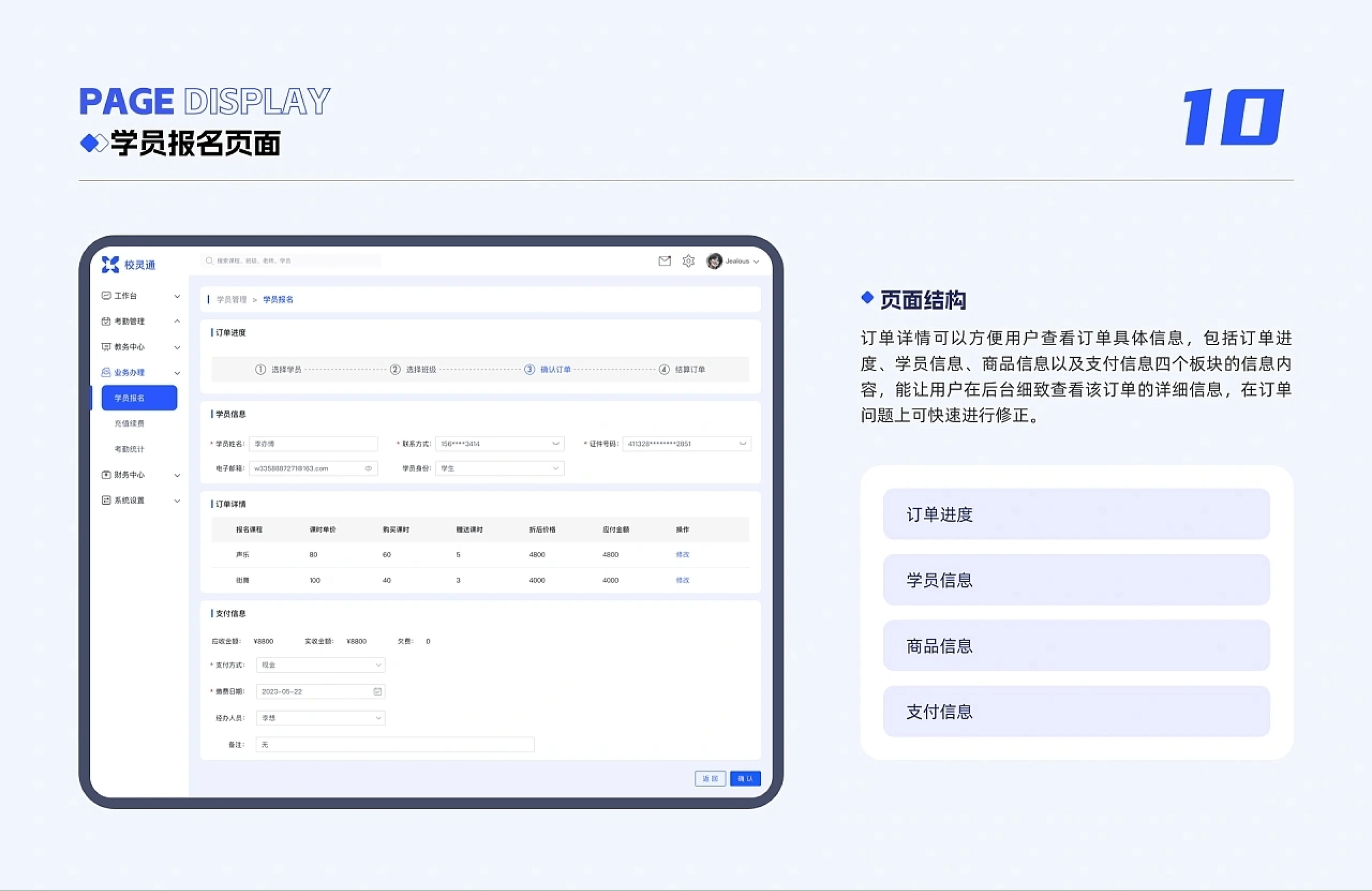 10 学员报名页面