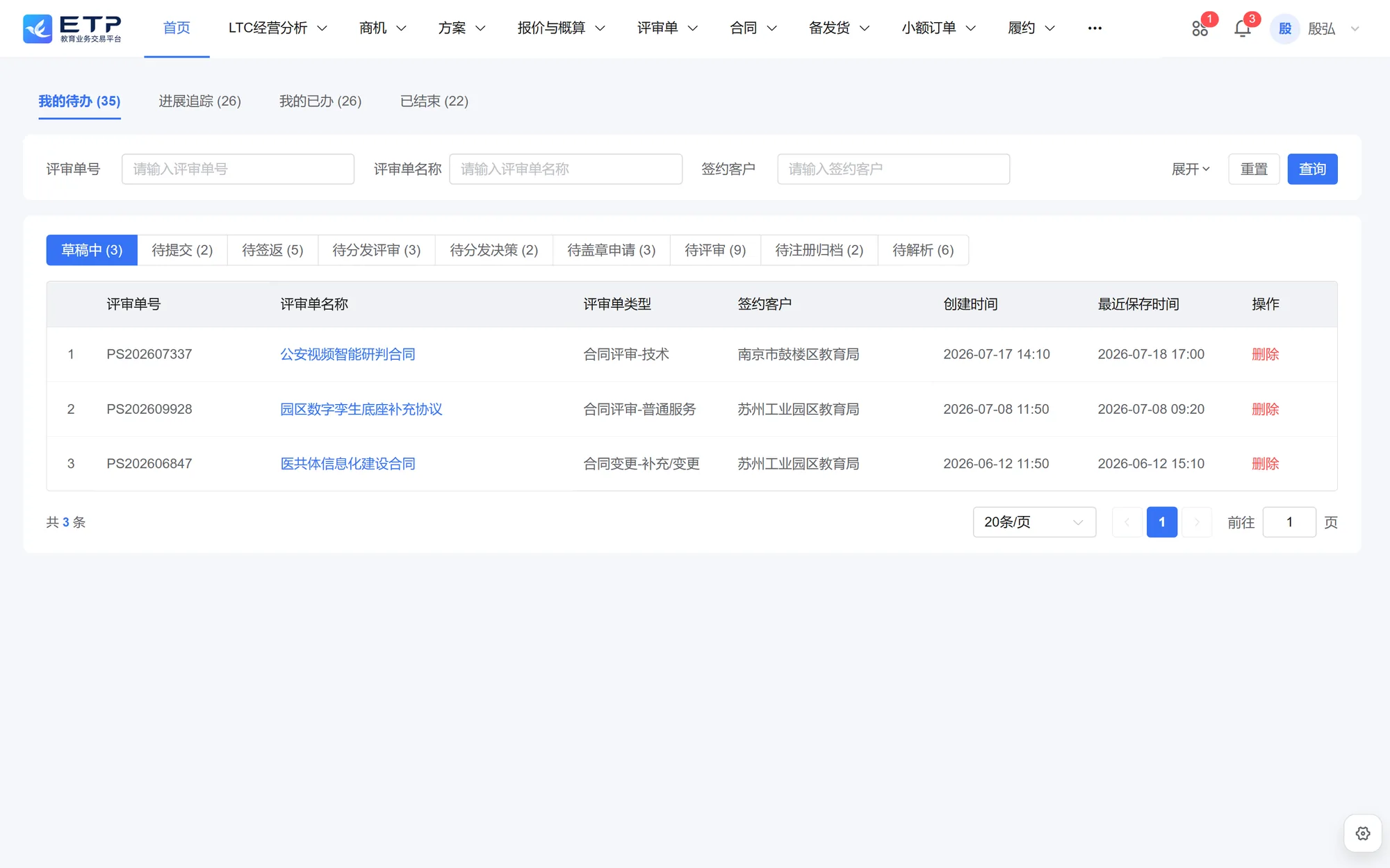 合同评审工作台