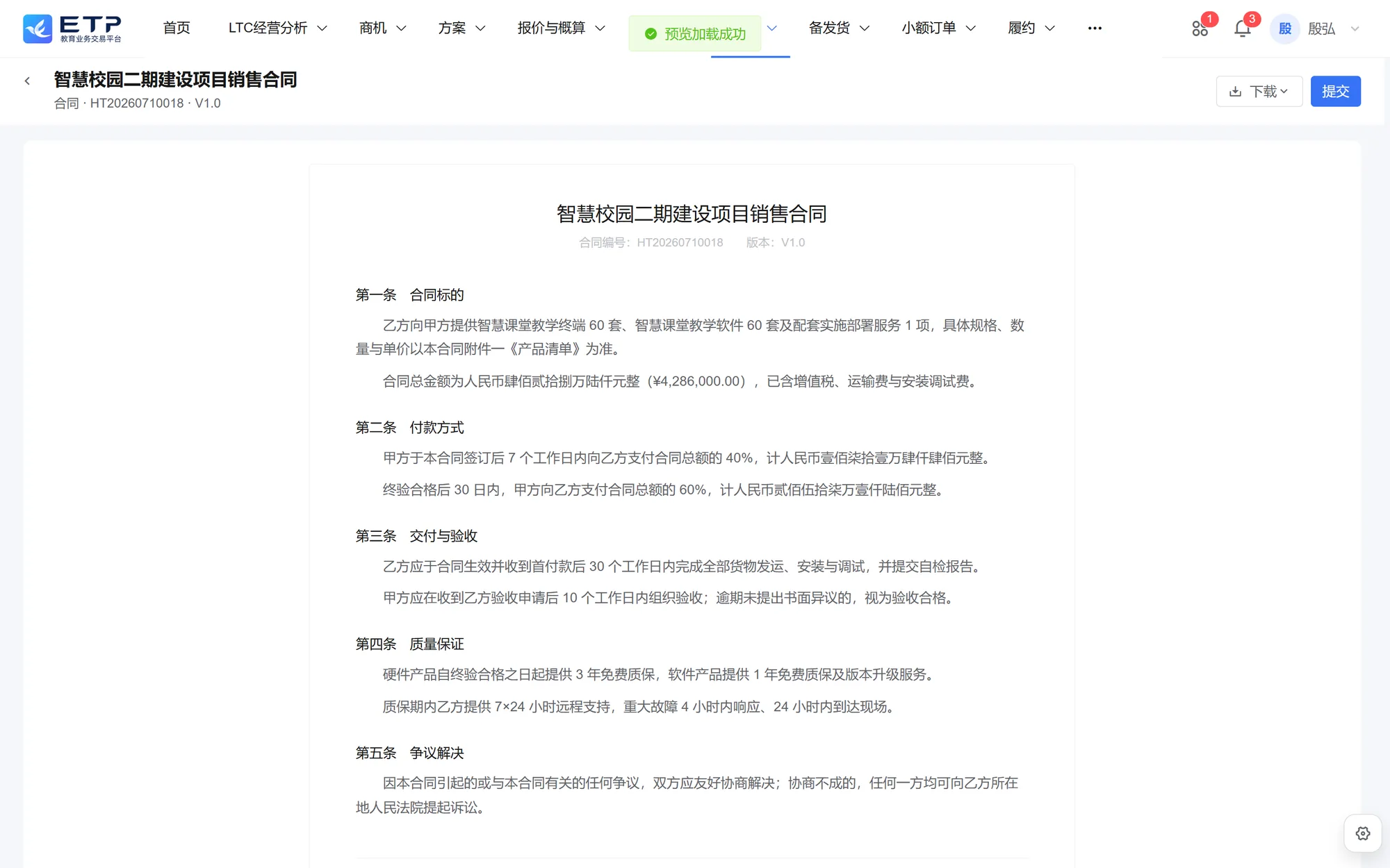 合同预览