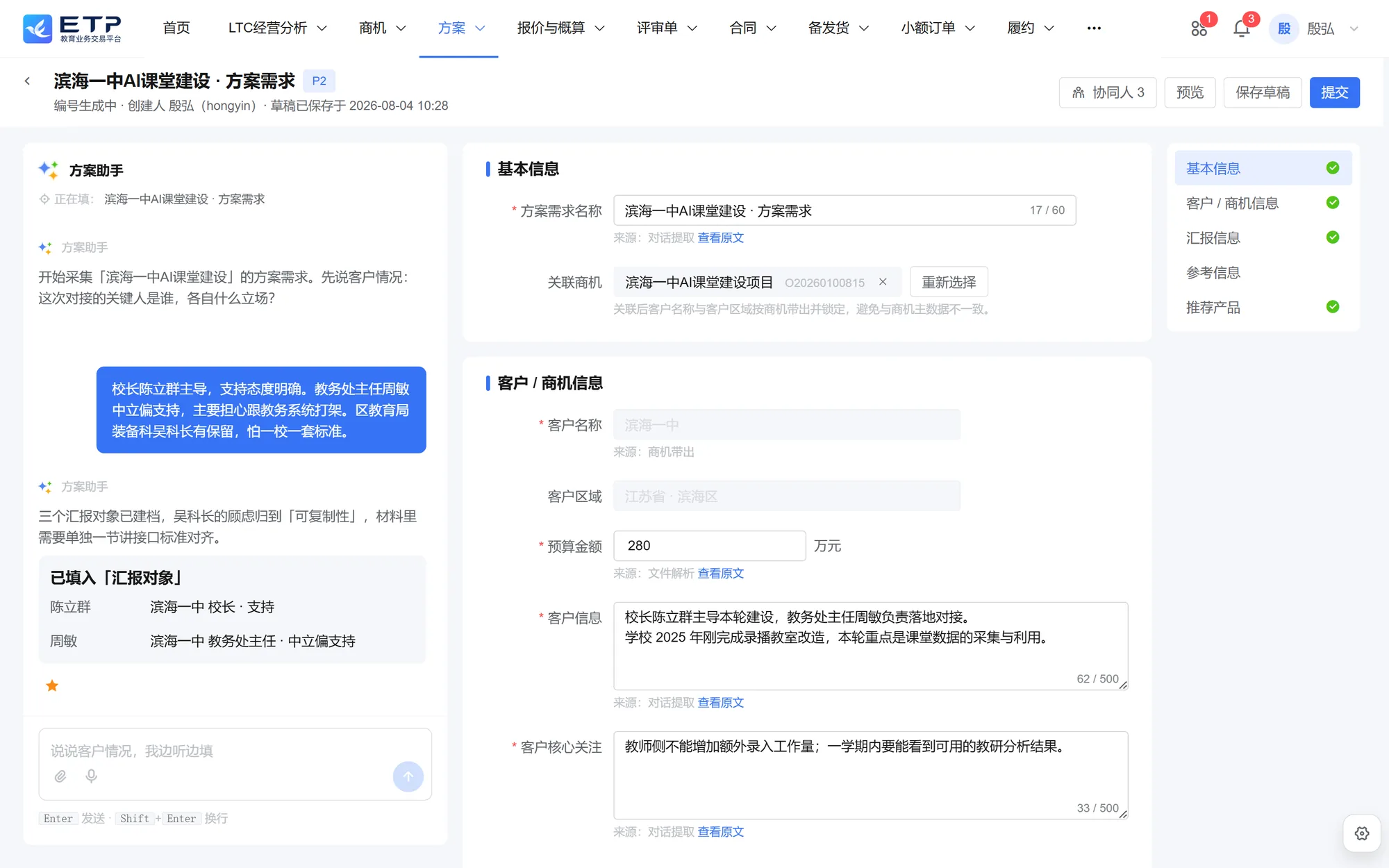AI 方案需求编辑器界面