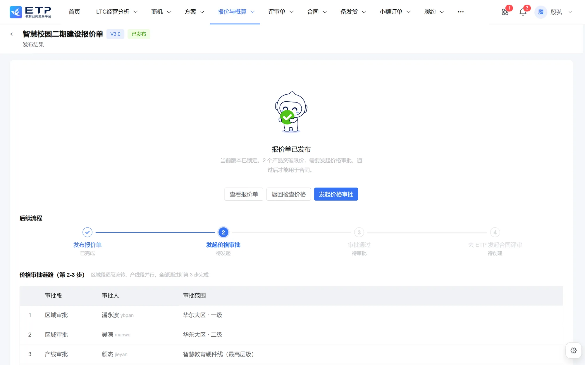 报价单发布成功
