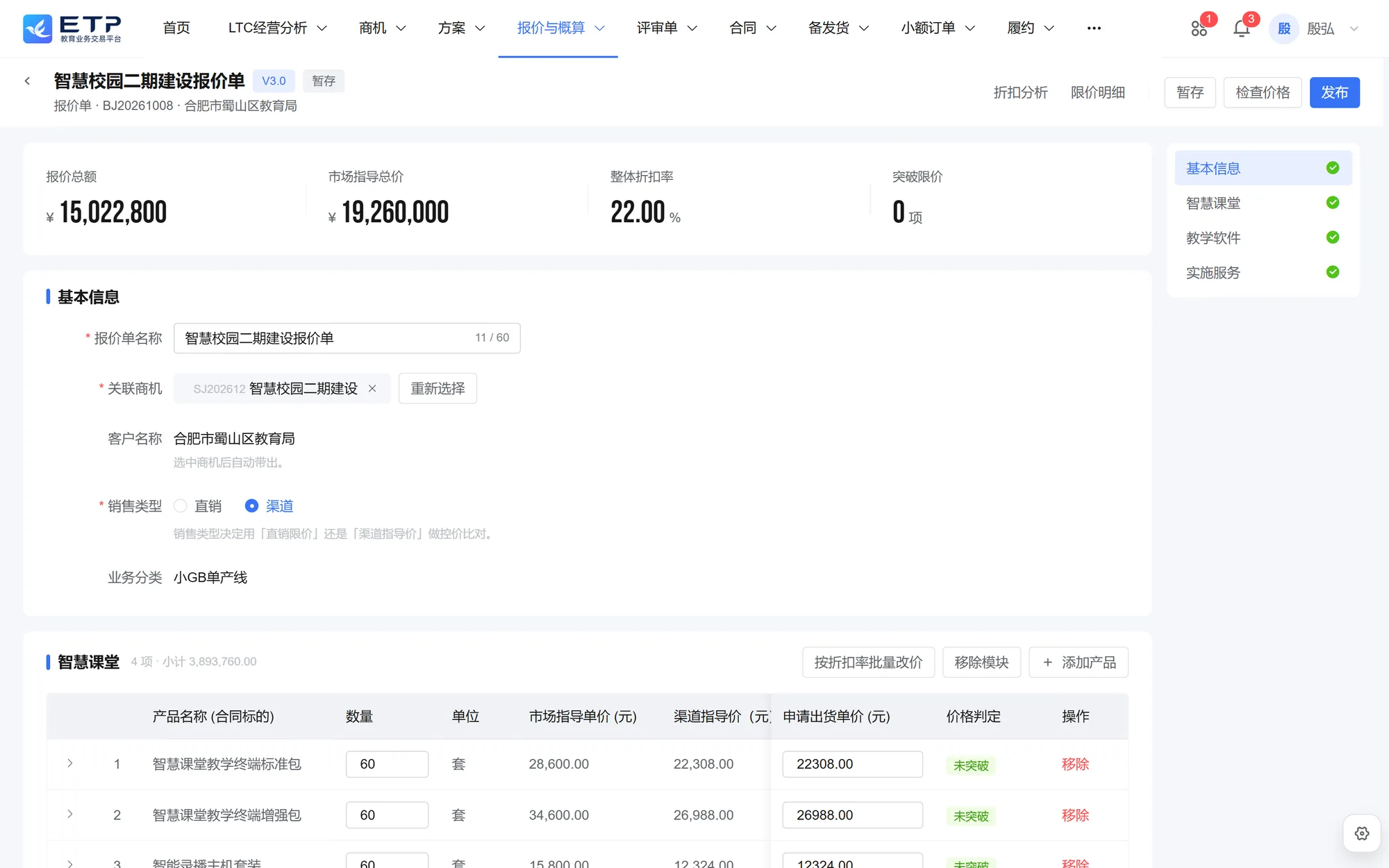 报价单制作界面