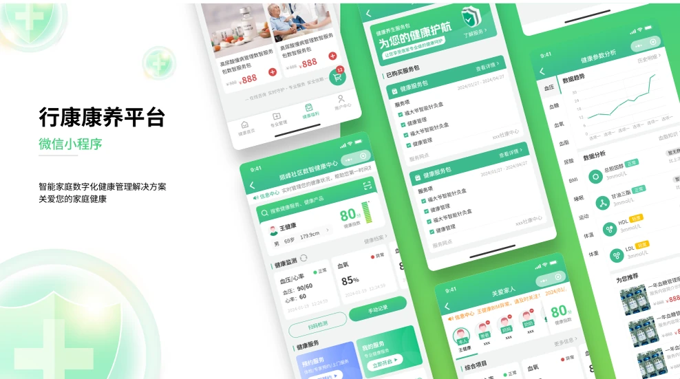 行康康养平台小程序