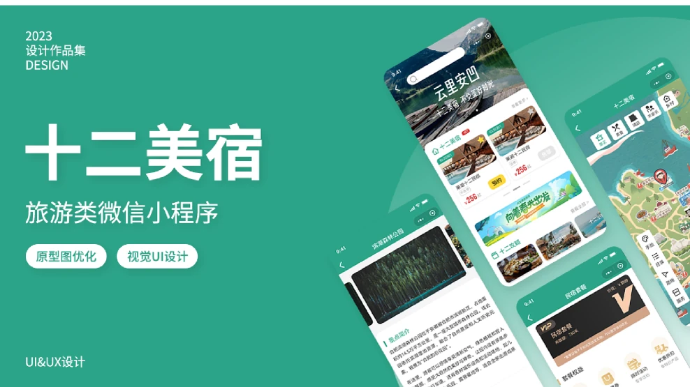 十二美宿小程序