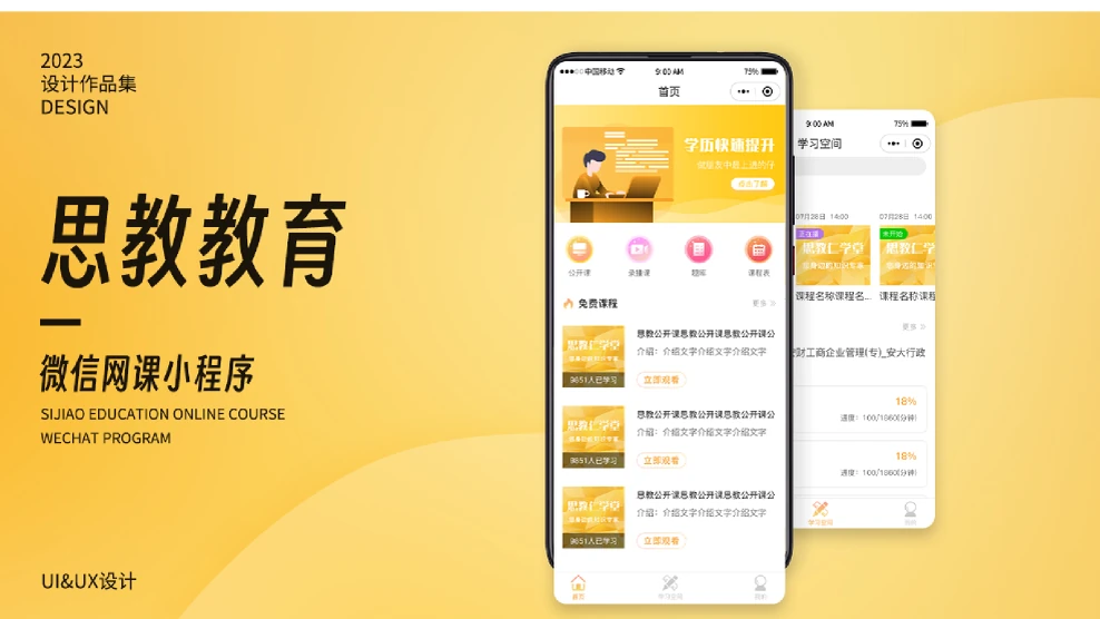 思教教育小程序