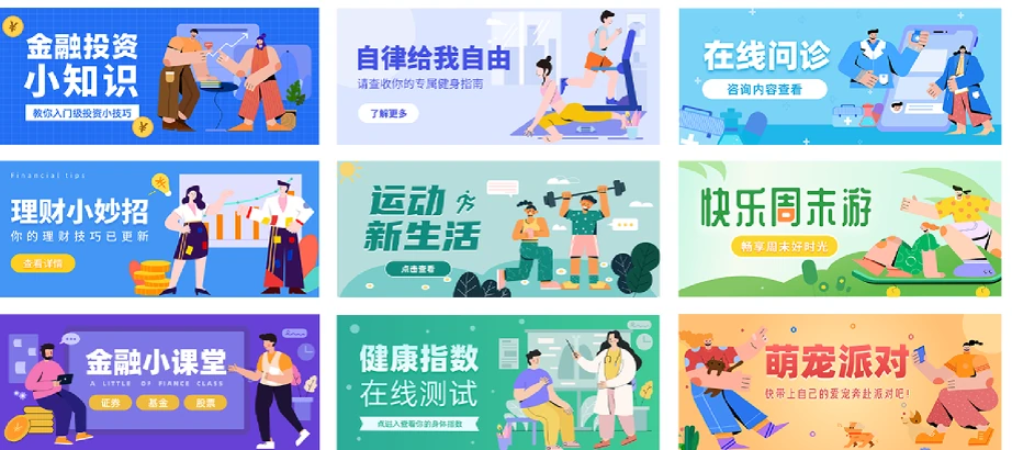 运营 Banner 合集